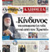 Συνέντευξη του Μητρ. Σύρου | Με πλούσια ύλη κυκλοφορεί αύριο Τετάρτη η Ορθόδοξη Αλήθεια – Μην τη χάσετε!