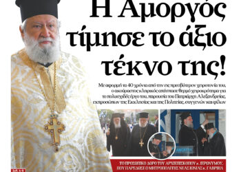 Η Αμοργός τίμησε το άξιο τέκνο της! Με πλούσια ύλη κυκλοφορεί αύριο Τετάρτη η Ορθόδοξη Αλήθεια – Μην τη χάσετε!