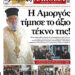 Η Αμοργός τίμησε το άξιο τέκνο της! Με πλούσια ύλη κυκλοφορεί αύριο Τετάρτη η Ορθόδοξη Αλήθεια – Μην τη χάσετε!