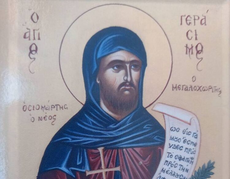 ΑΓΙΟΣ ΟΣΙΟΜΑΡΤΥΣ ΓΕΡΑΣΙΜΟΣ Ο ΜΕΓΑΛΟΧΩΡΙΤΗΣ