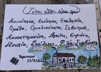 Για 12η χρονιά το Τετραήμερο Οικογενειών της Ι.Α.Α. – «Τόσοι άλλοι, είμαι εγώ»
