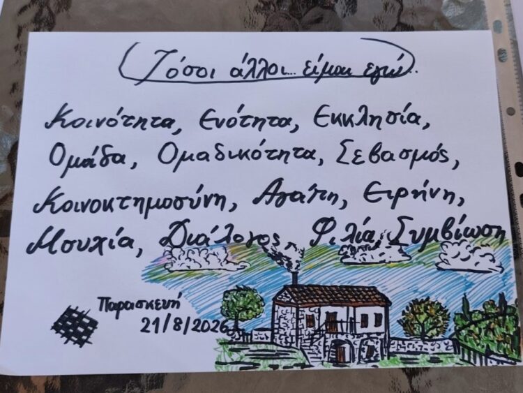 Για 12η χρονιά το Τετραήμερο Οικογενειών της Ι.Α.Α. – «Τόσοι άλλοι, είμαι εγώ»