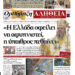 Ο Μητροπολίτης Λαρίσης μιλά στην Ορθόδοξη Αλήθεια