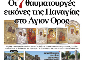 Οι 7 θαυματουργές εικόνες της Παναγίας στο Αγιον Ορος