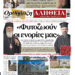 «Φυτοζωούν οι ενορίες μας»!
