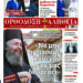 Αποκλειστική συνέντευξη του Μητροπολίτη Φλωρίνης στην «Ο.Α.»: