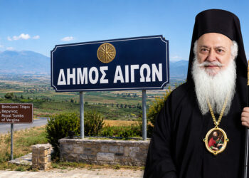 «Δεν ήταν πρωτεργάτης» – Η Μητρόπολη Βεροίας ξεκαθαρίζει για τον «Δήμο Αιγών»
