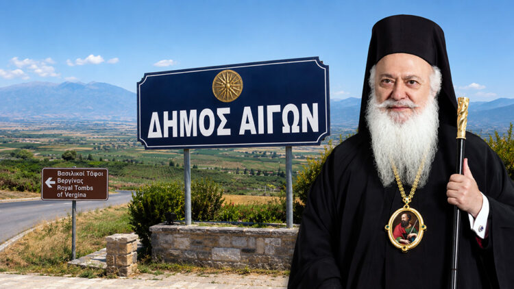 «Δεν ήταν πρωτεργάτης» – Η Μητρόπολη Βεροίας ξεκαθαρίζει για τον «Δήμο Αιγών»