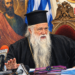Ο «Χρυσός Σταυρός» που πήρε πίσω η Ιερά Σύνοδος – Το παρασκήνιο με τον Αμβρόσιο