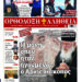 Ιερά Μονή Οσίου Λουκά:  Το μοναστήρι όπου ήταν Ηγούμενος ο Αρχιεπίσκοπος | Με πλούσια ύλη κυκλοφορεί την Κυριακή η Ορθόδοξη Αλήθεια – Μην τη χάσετε!