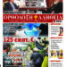 Με πλούσια ύλη κυκλοφορεί την Κυριακή η Ορθόδοξη Αλήθεια – Μην τη χάσετε!