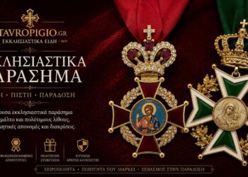 Εκκλησιαστικά Παράσημα – Τιμητικές Διακρίσεις για Μητροπόλεις, Ιερούς Ναούς και Ιερές Μονές
