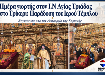 Ολοκληρώθηκε η συντήρηση και αποκατάσταση του ιστορικού τέμπλου του Ιερού Ναού Αγίας Τριάδας Τρικερίου